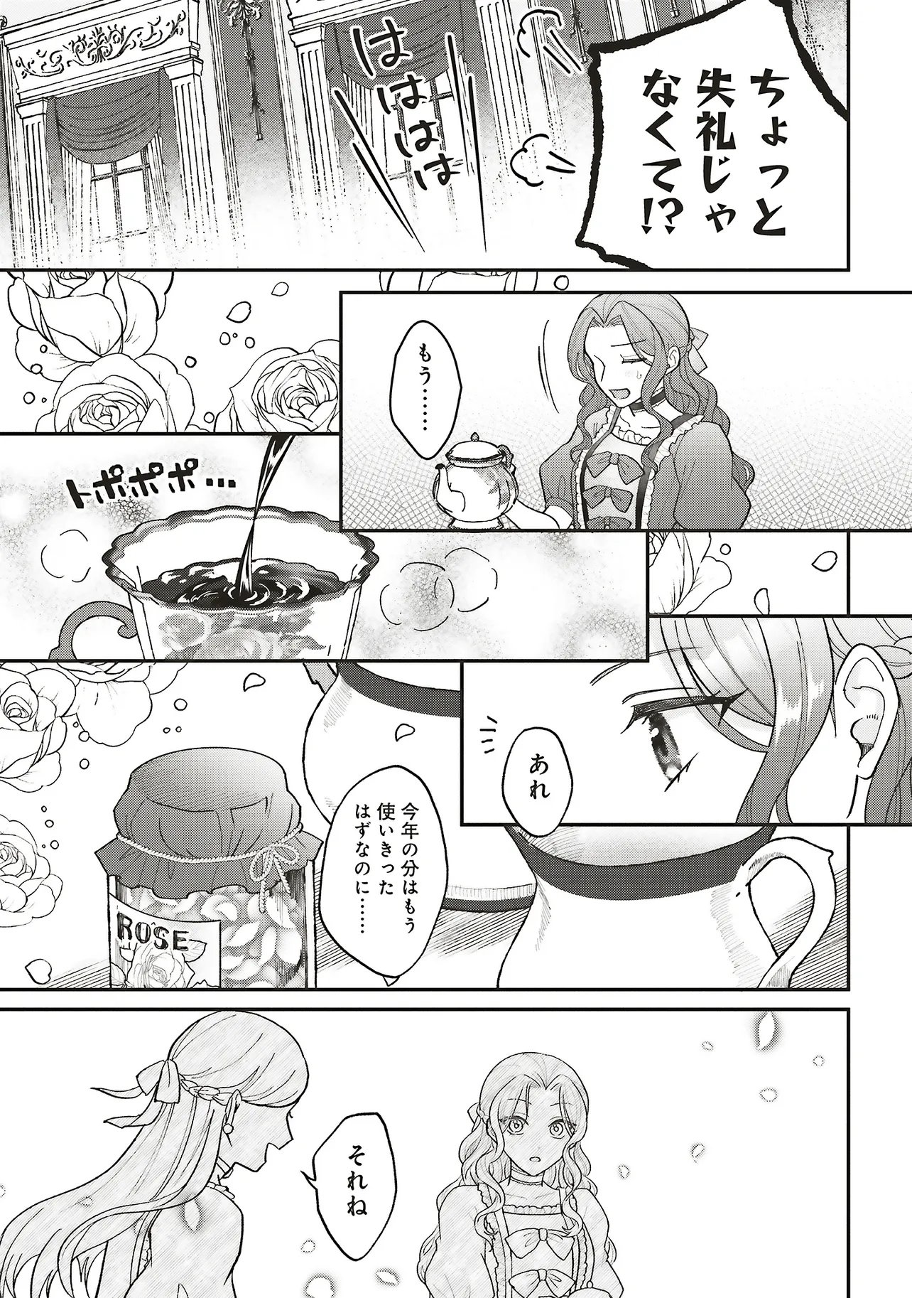 AKUYAKU REIJOU NO ANE DESU GA MOB DE II NO DE SHINITAKUNAI Chap 16.2 - Pic 16