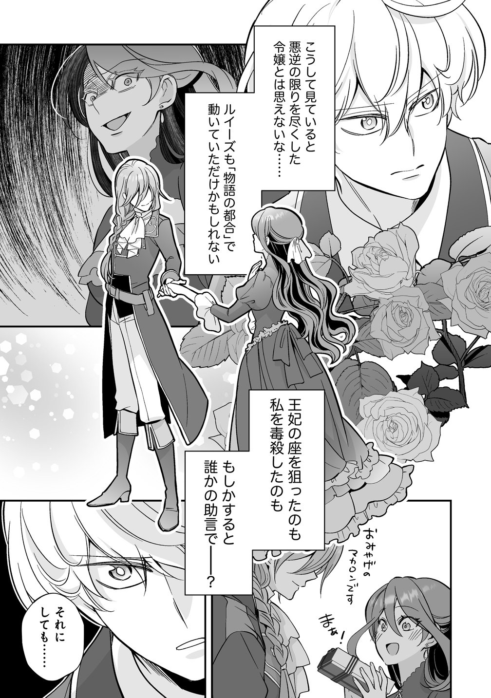 KUZU-OUJI YARINAOSU! ~ZAMAA SARETE SHINDA KEDO, KONDA WA SUJUGAKI BUCHIKOWASHITE IKINOBIRU~ RAW Chap 8 - Pic 17