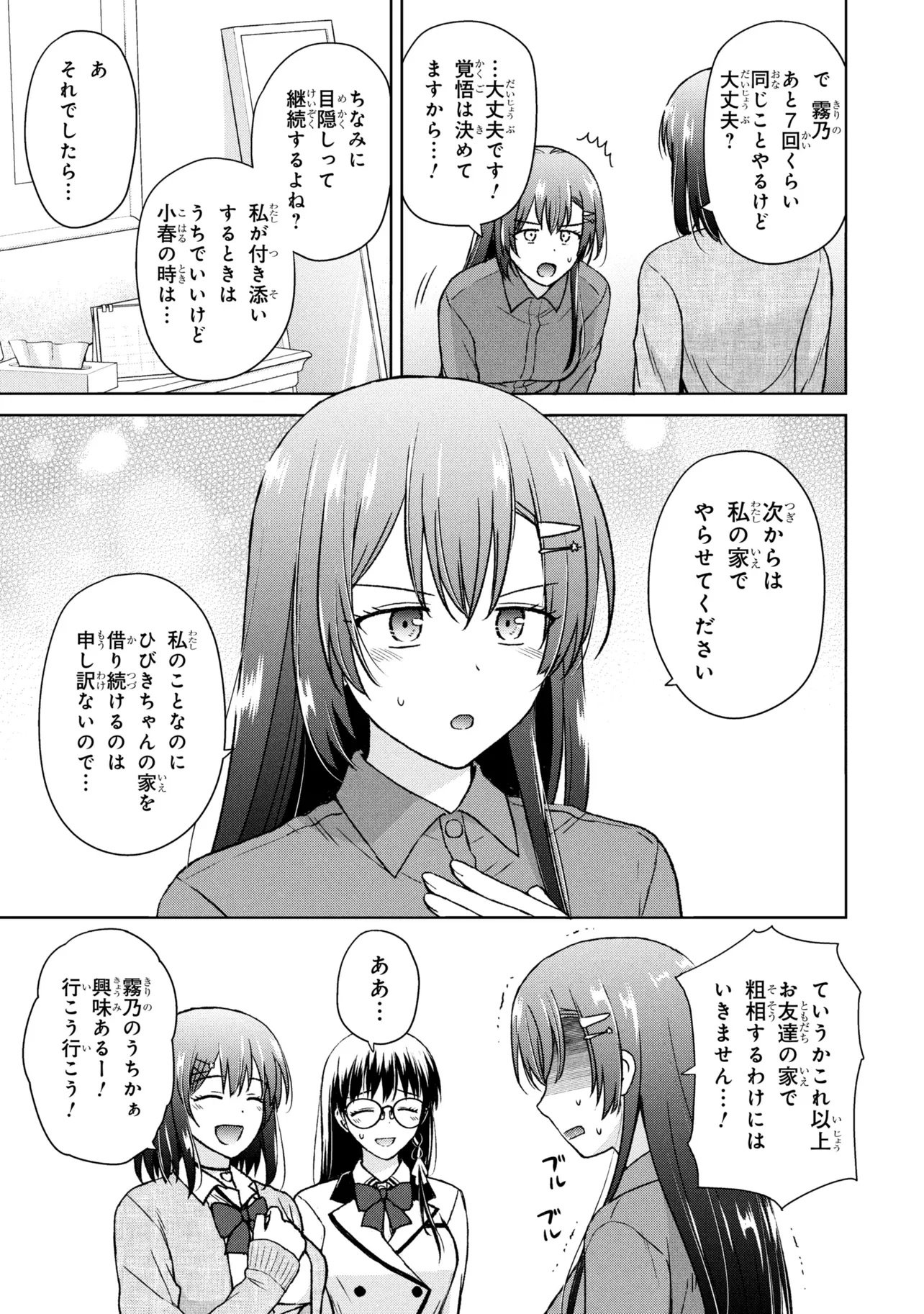BIYOU SKILL DE CLASS NO ONNANOKO WO KAWAIKUSHITAI Chap 13 - Pic 17
