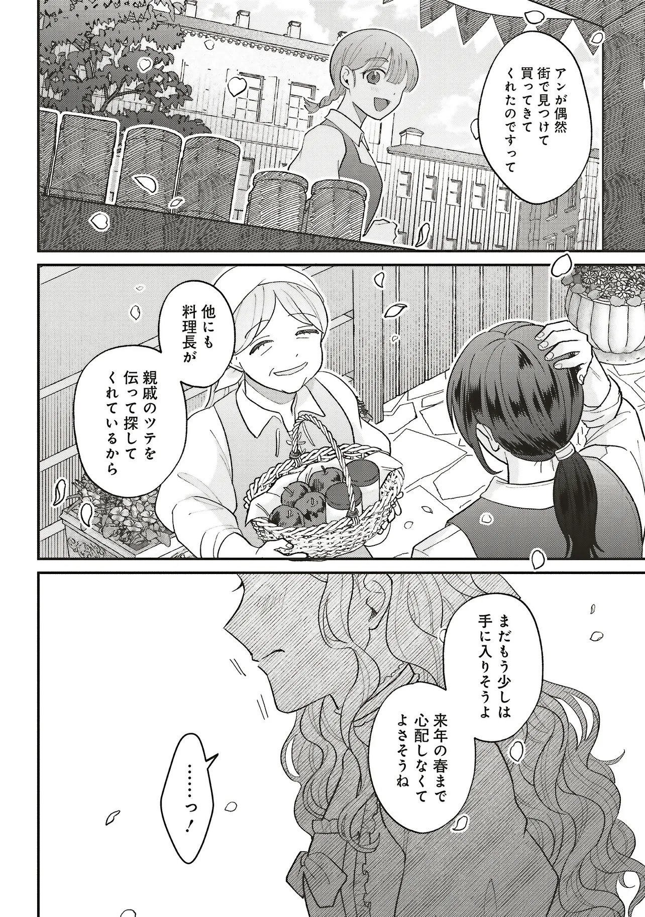 AKUYAKU REIJOU NO ANE DESU GA MOB DE II NO DE SHINITAKUNAI Chap 16.2 - Pic 17