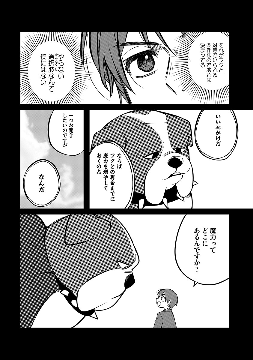 TENSEI SHITE INAKA DE MOFUMOFU TO SLOW LIFE WO OKURITAI Chap 2 - Pic 16