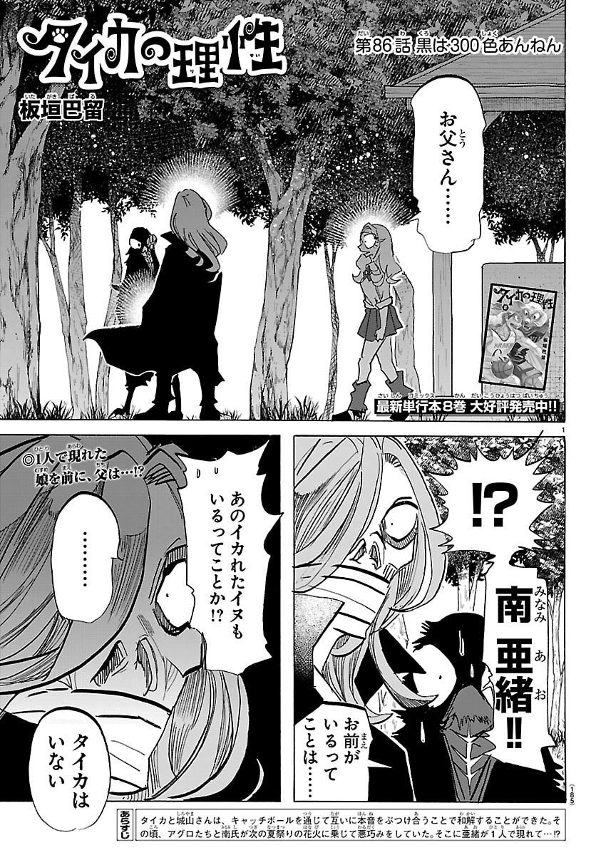 TAIKA NO RISEI Chap 86 - Pic 1