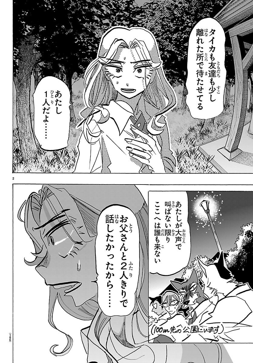 TAIKA NO RISEI Chap 86 - Pic 2
