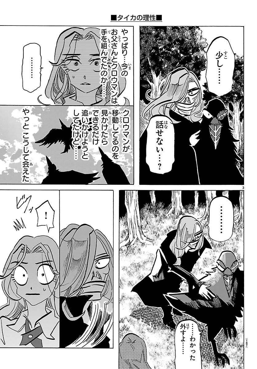 TAIKA NO RISEI Chap 86 - Pic 3
