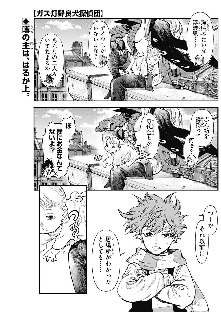 GASU TOU NORAINU TANTEIDAN Chap 139 - Pic 1