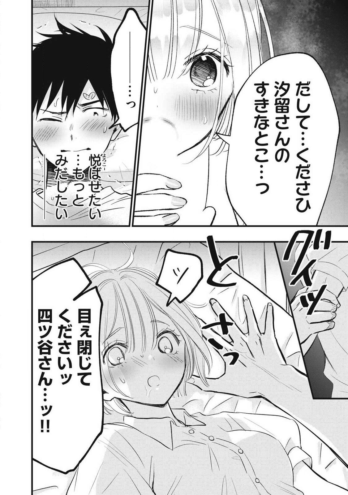 108P! ~1-NEN GO NI ZETTAI 108P SURU HANASHI~ RAW Chap 48 - Pic 18