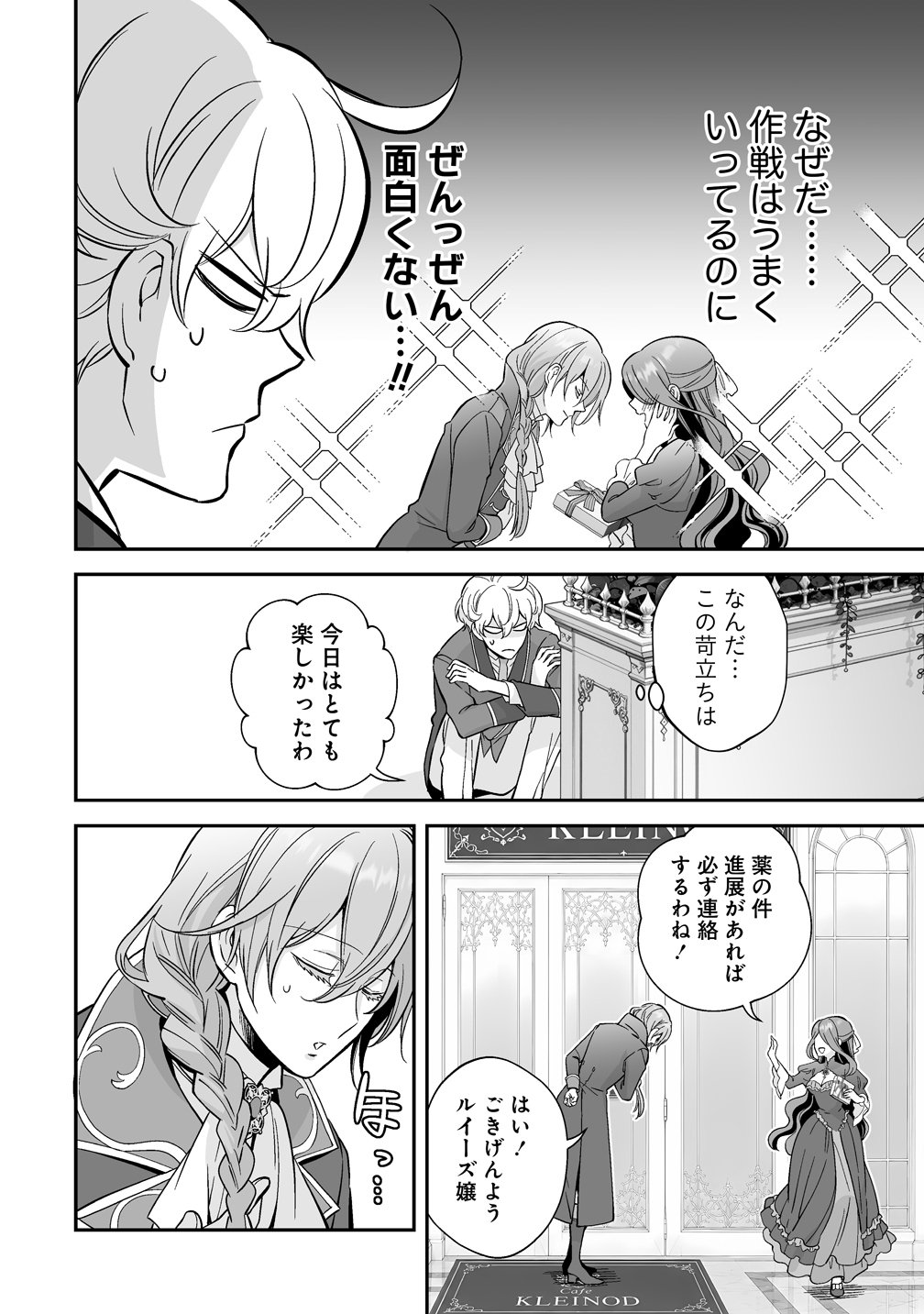 KUZU-OUJI YARINAOSU! ~ZAMAA SARETE SHINDA KEDO, KONDA WA SUJUGAKI BUCHIKOWASHITE IKINOBIRU~ RAW Chap 8 - Pic 18