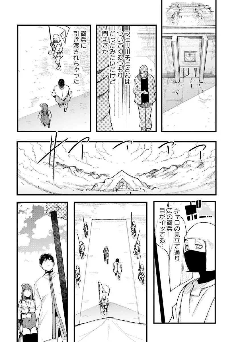 SEICHOU CHEAT DE NANDEMO DEKIRU YOU NI NATTA GA, MUSHOKU DAKE WA YAMERARENAI YOU DESU - RAW Chap 109 - Pic 18