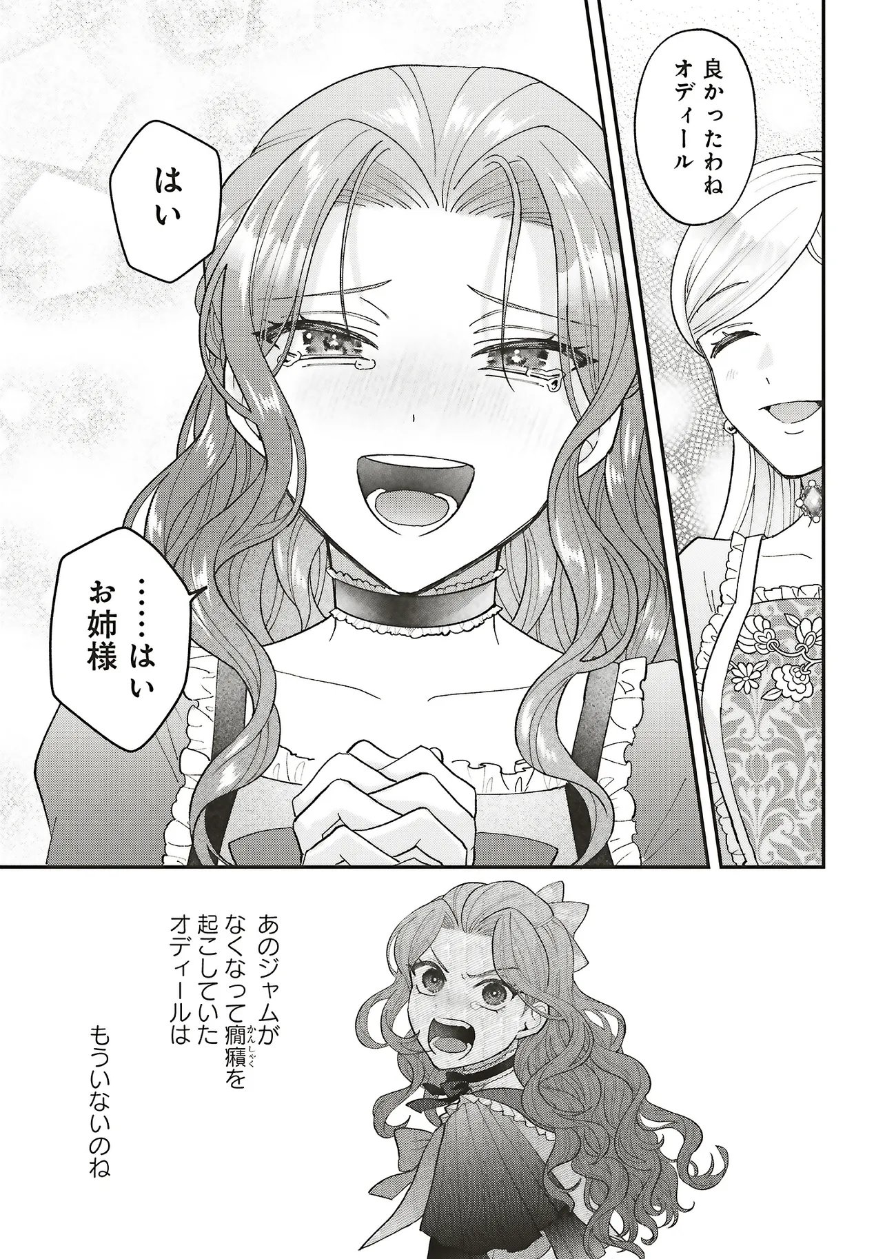 AKUYAKU REIJOU NO ANE DESU GA MOB DE II NO DE SHINITAKUNAI Chap 16.2 - Pic 18