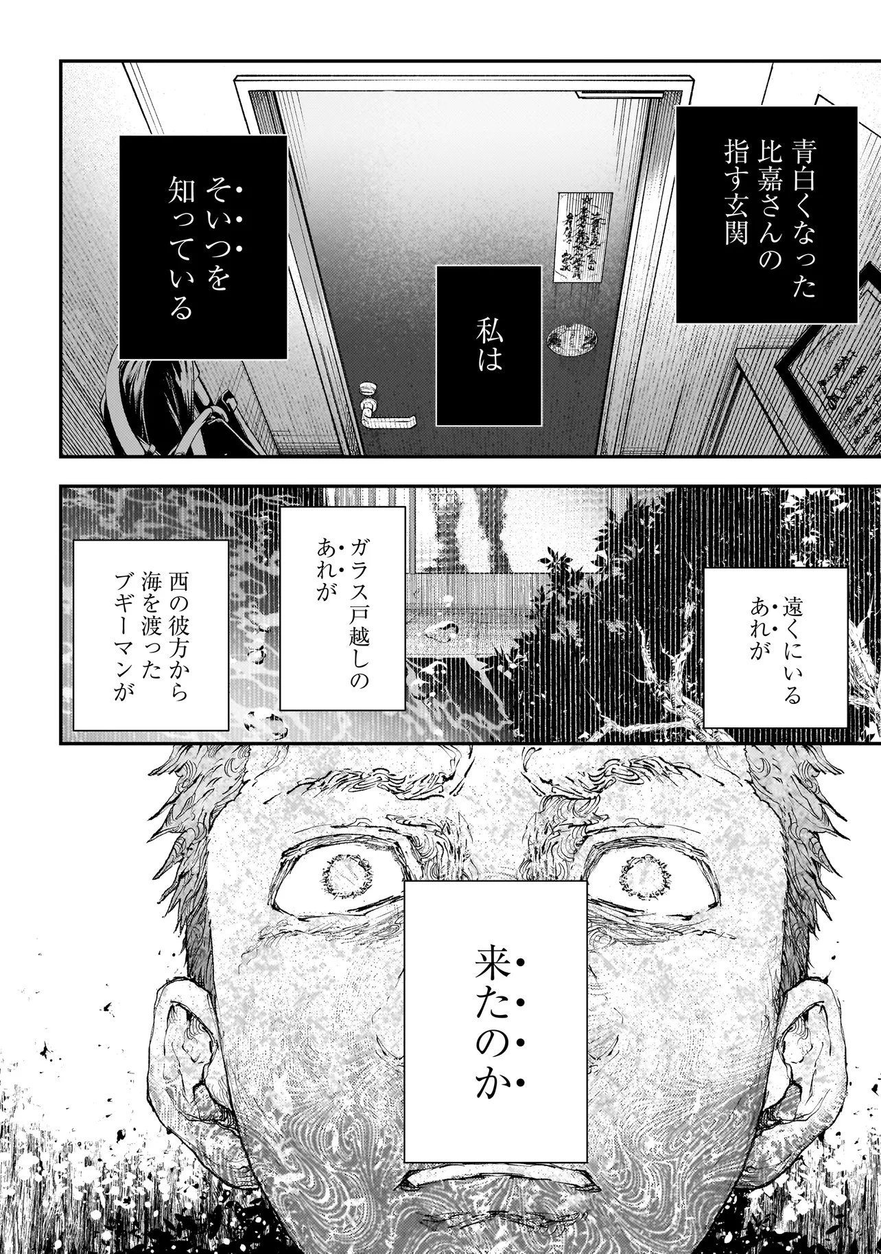 HIGA SHIMAI Chap 24 - Pic 18