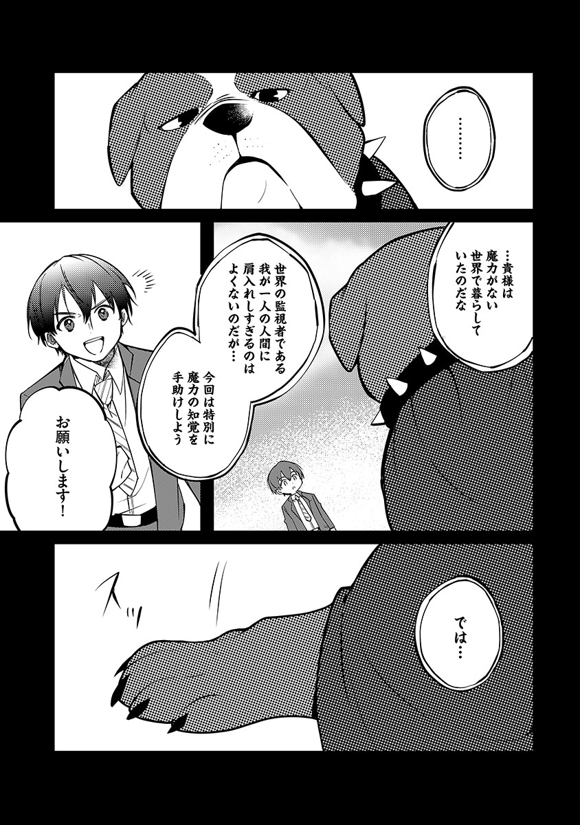 TENSEI SHITE INAKA DE MOFUMOFU TO SLOW LIFE WO OKURITAI Chap 2 - Pic 17