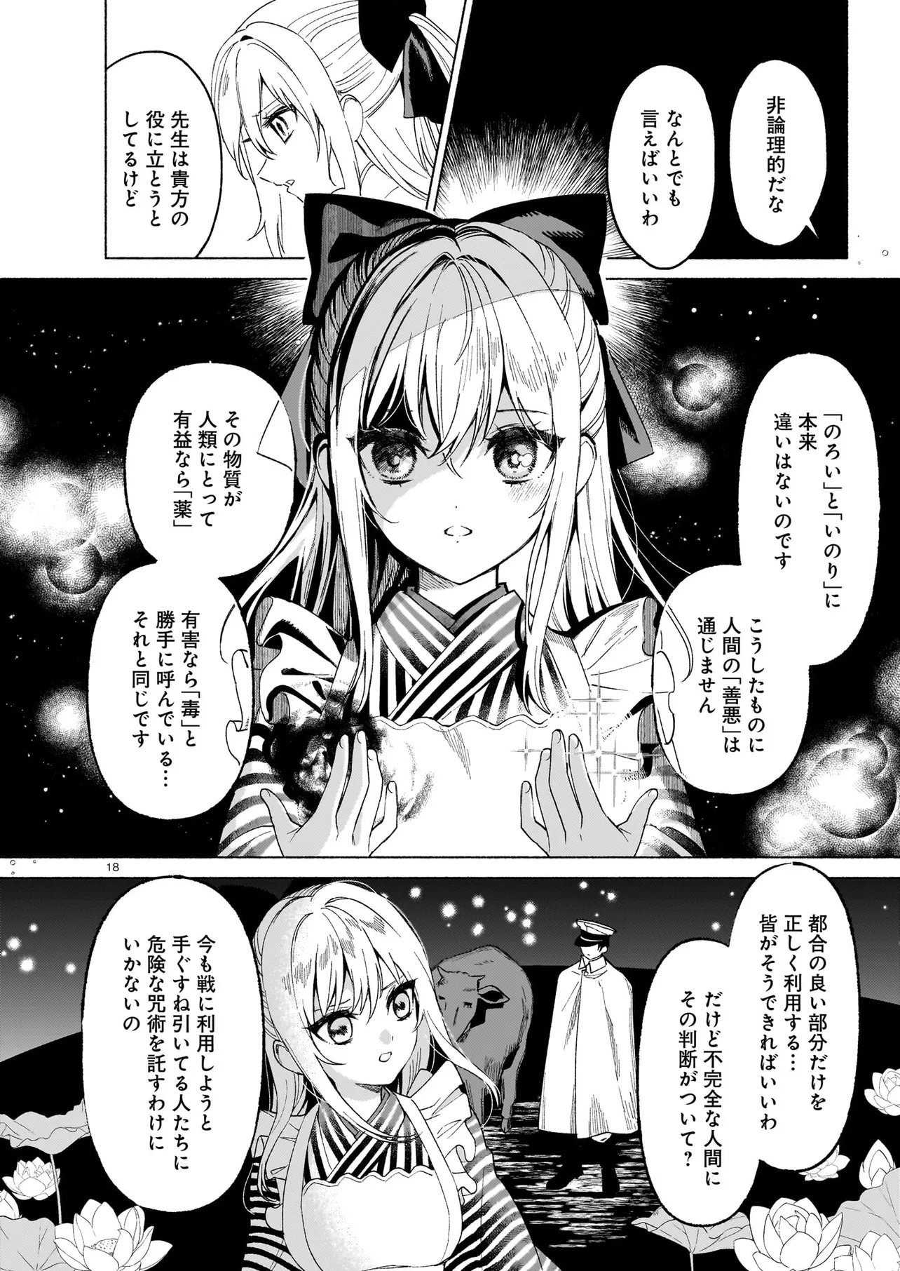 KAII JIKENTCHOU HYUUDORO Chap 2 - Pic 18
