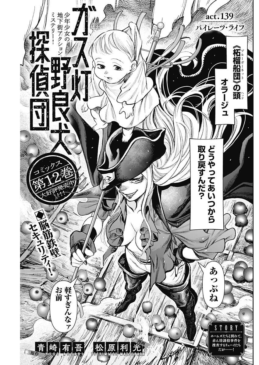 GASU TOU NORAINU TANTEIDAN Chap 139 - Pic 3