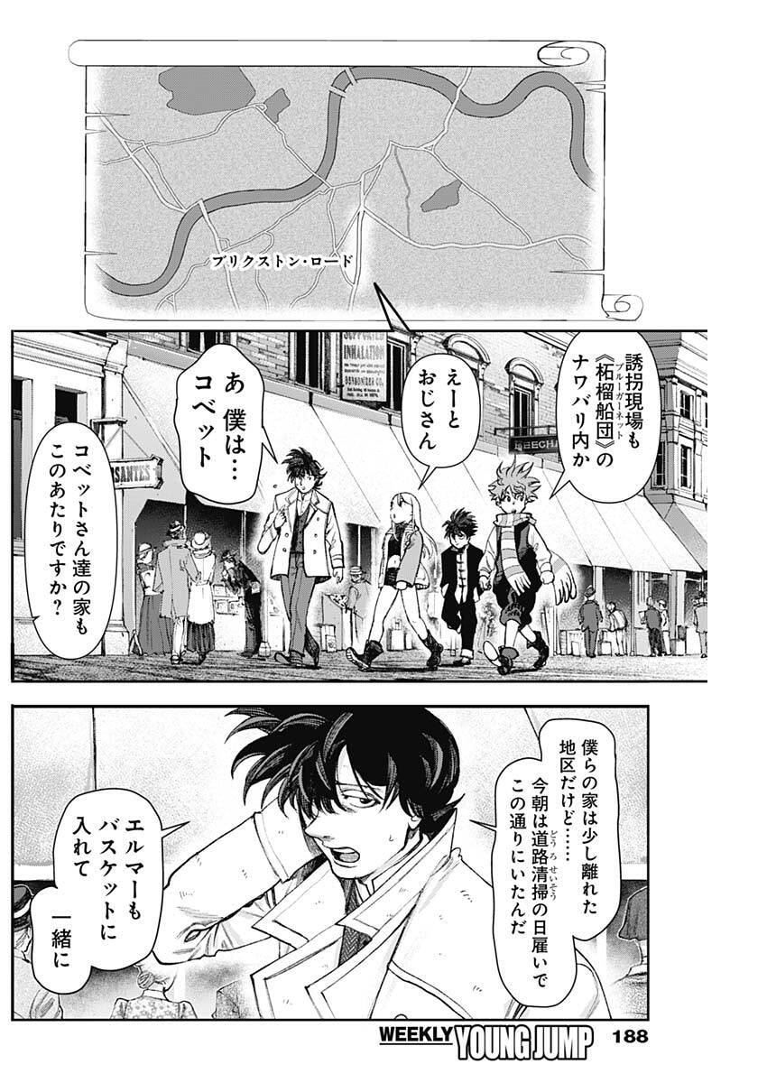 GASU TOU NORAINU TANTEIDAN Chap 139 - Pic 4