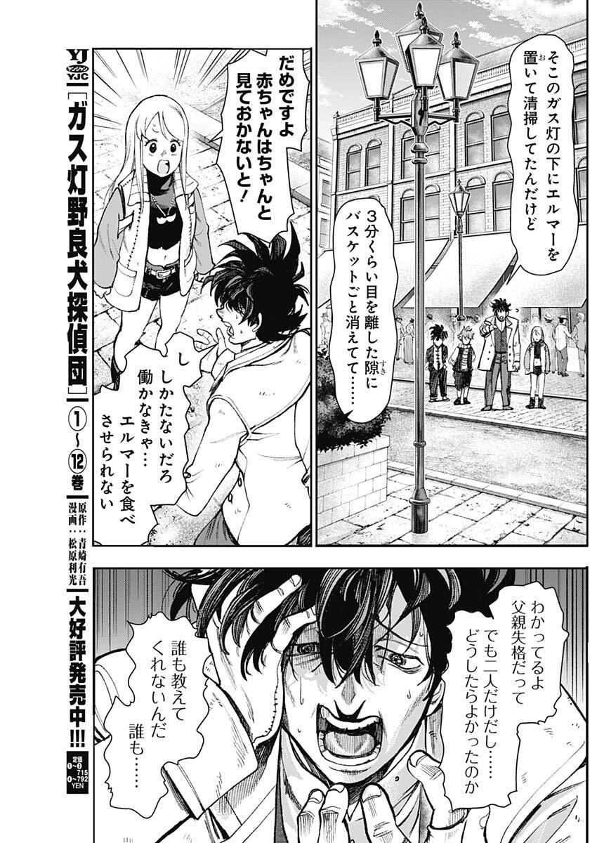 GASU TOU NORAINU TANTEIDAN Chap 139 - Pic 5