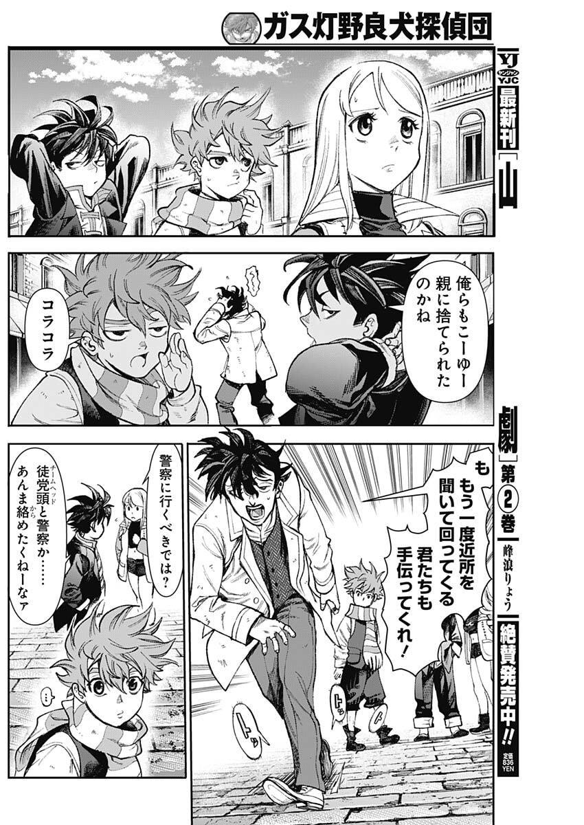 GASU TOU NORAINU TANTEIDAN Chap 139 - Pic 6