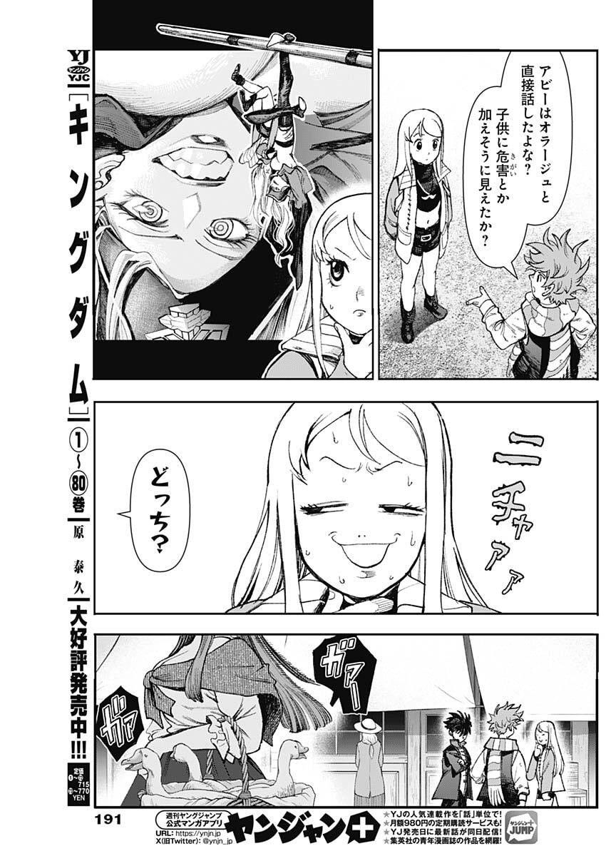 GASU TOU NORAINU TANTEIDAN Chap 139 - Pic 7