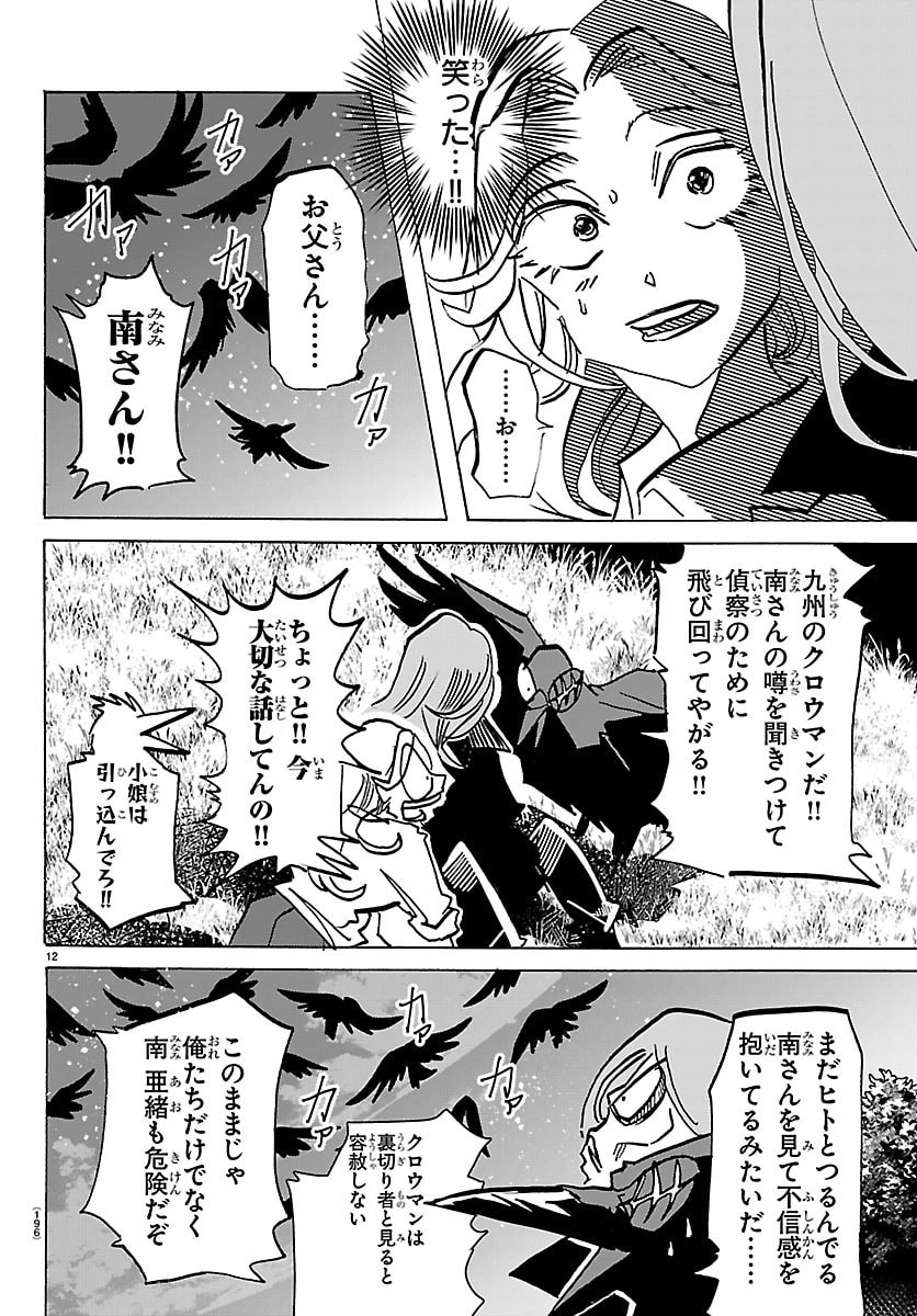 TAIKA NO RISEI Chap 86 - Pic 12