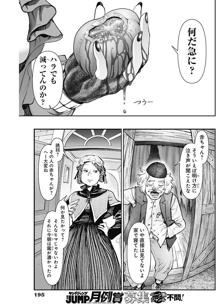 GASU TOU NORAINU TANTEIDAN Chap 139 - Pic 11