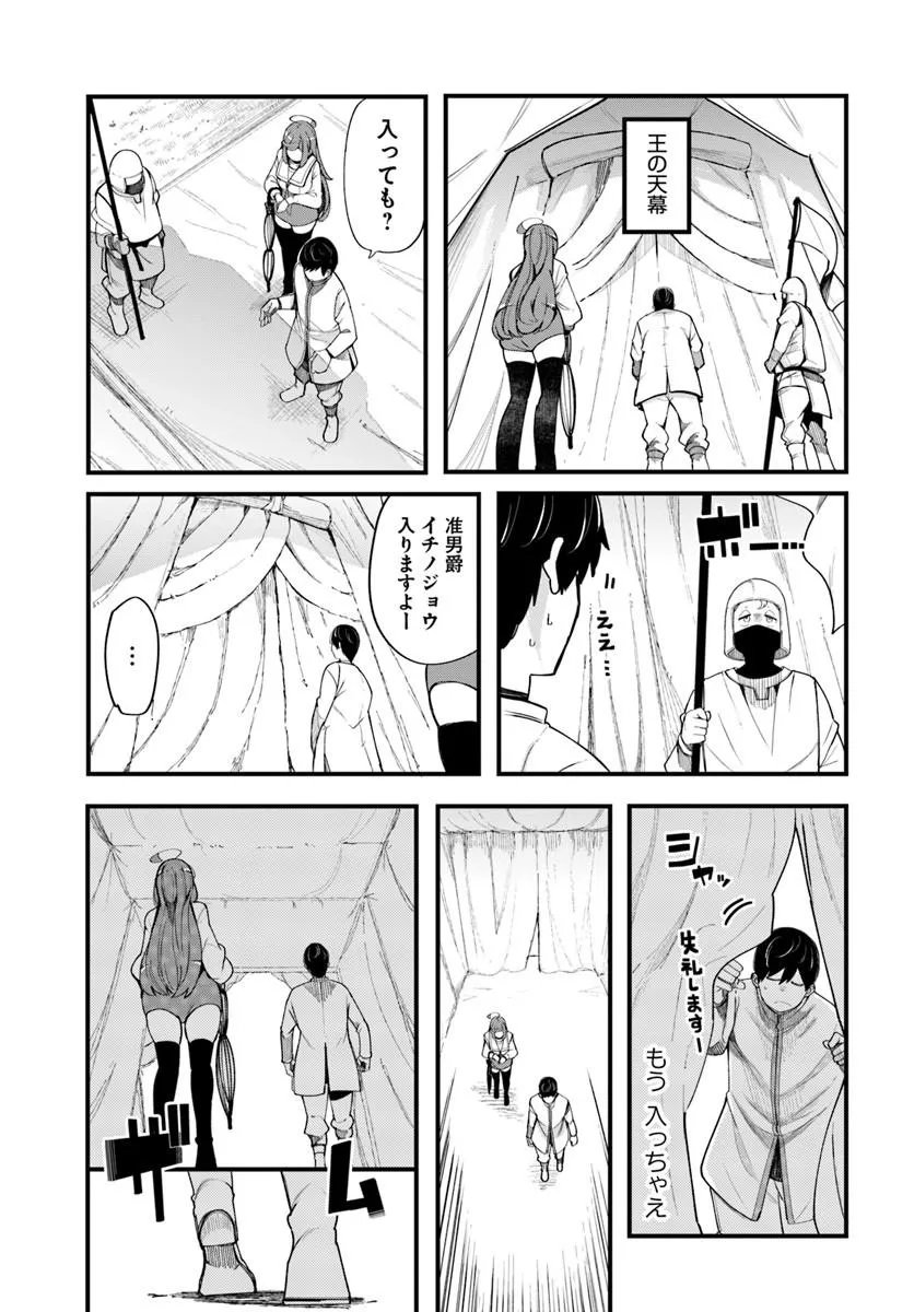 SEICHOU CHEAT DE NANDEMO DEKIRU YOU NI NATTA GA, MUSHOKU DAKE WA YAMERARENAI YOU DESU - RAW Chap 109 - Pic 19