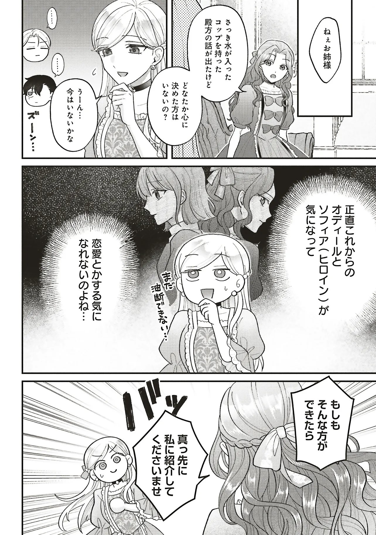 AKUYAKU REIJOU NO ANE DESU GA MOB DE II NO DE SHINITAKUNAI Chap 16.2 - Pic 19