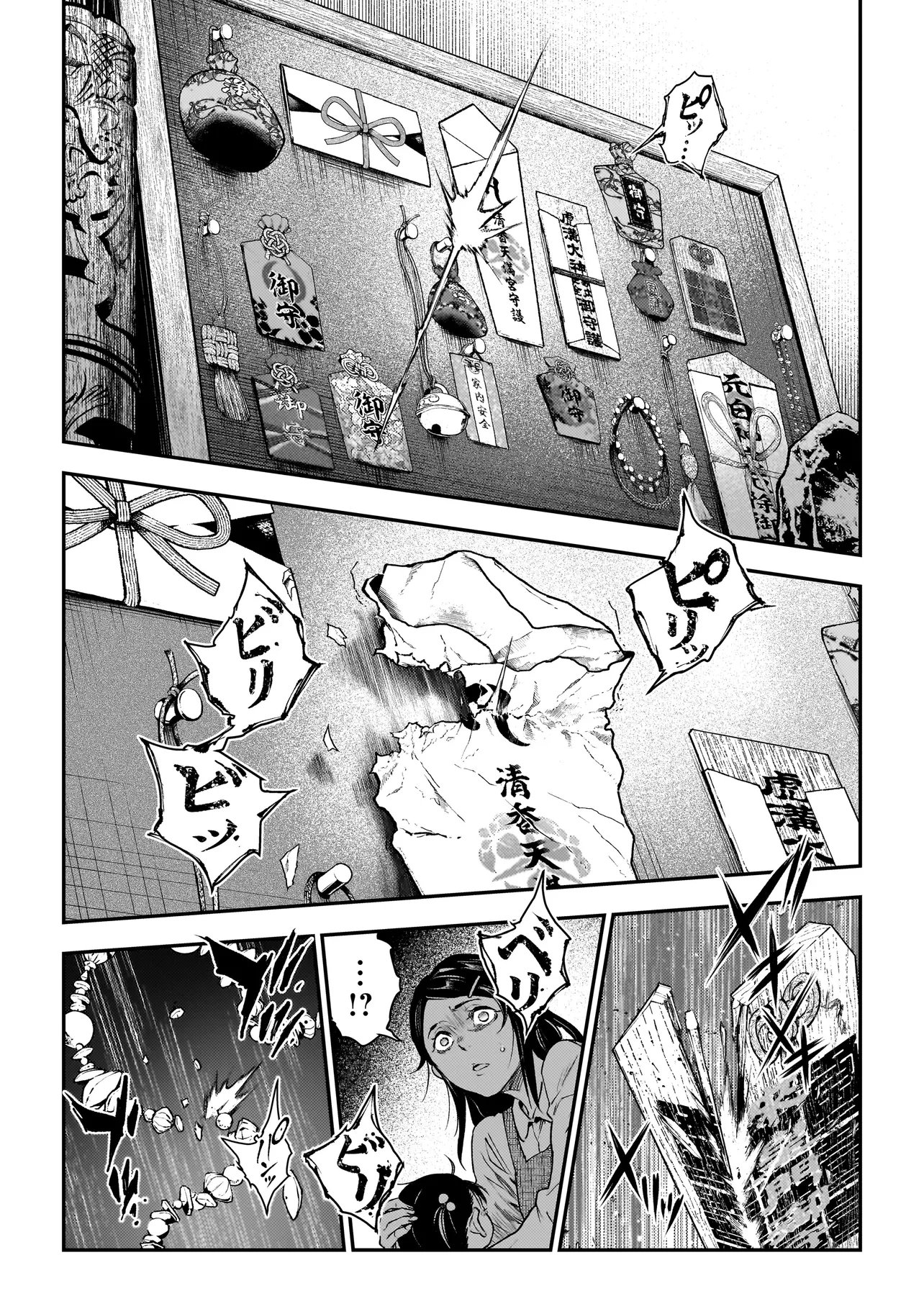 HIGA SHIMAI Chap 24 - Pic 19