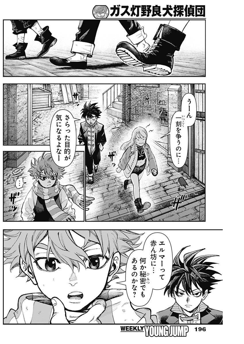 GASU TOU NORAINU TANTEIDAN Chap 139 - Pic 12