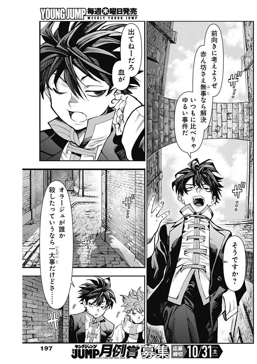 GASU TOU NORAINU TANTEIDAN Chap 139 - Pic 13