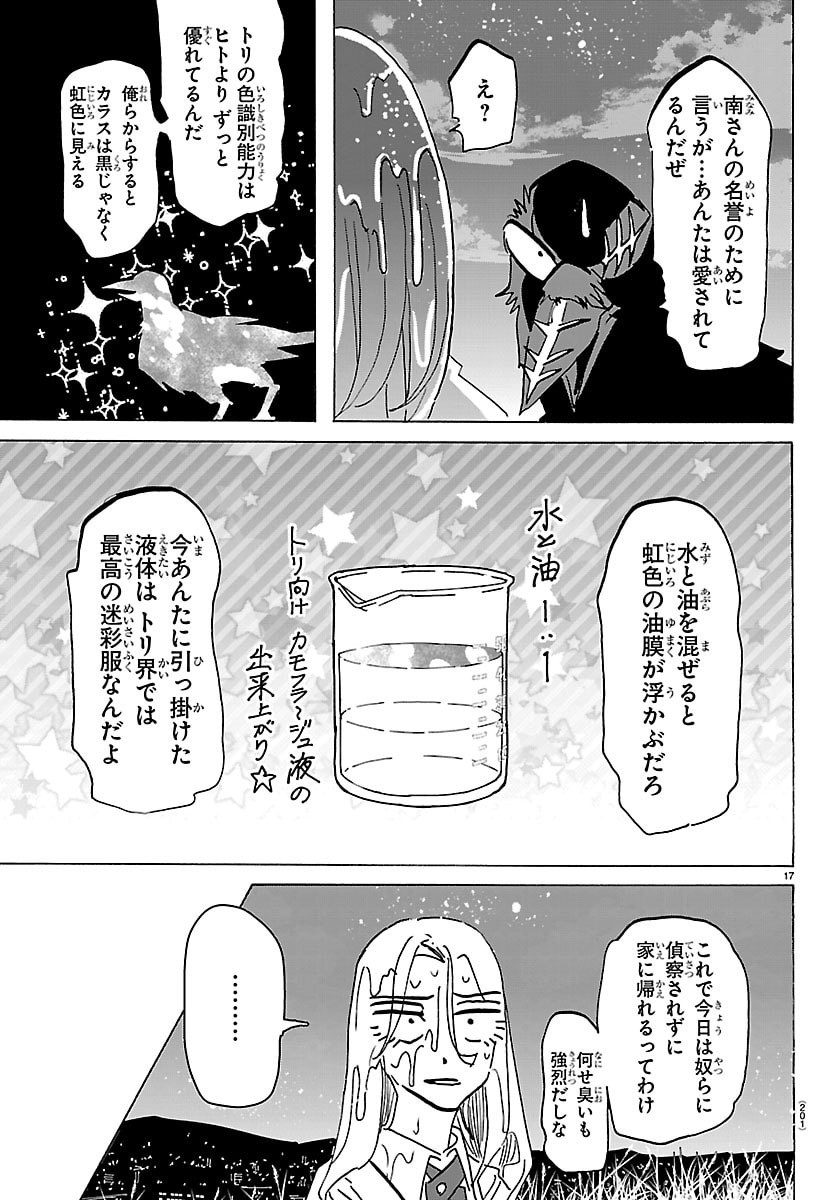 TAIKA NO RISEI Chap 86 - Pic 17