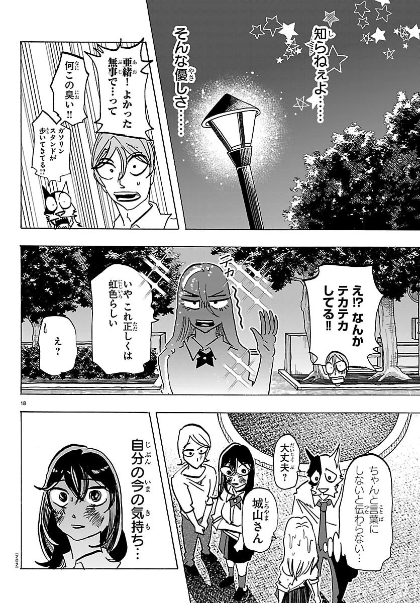 TAIKA NO RISEI Chap 86 - Pic 18
