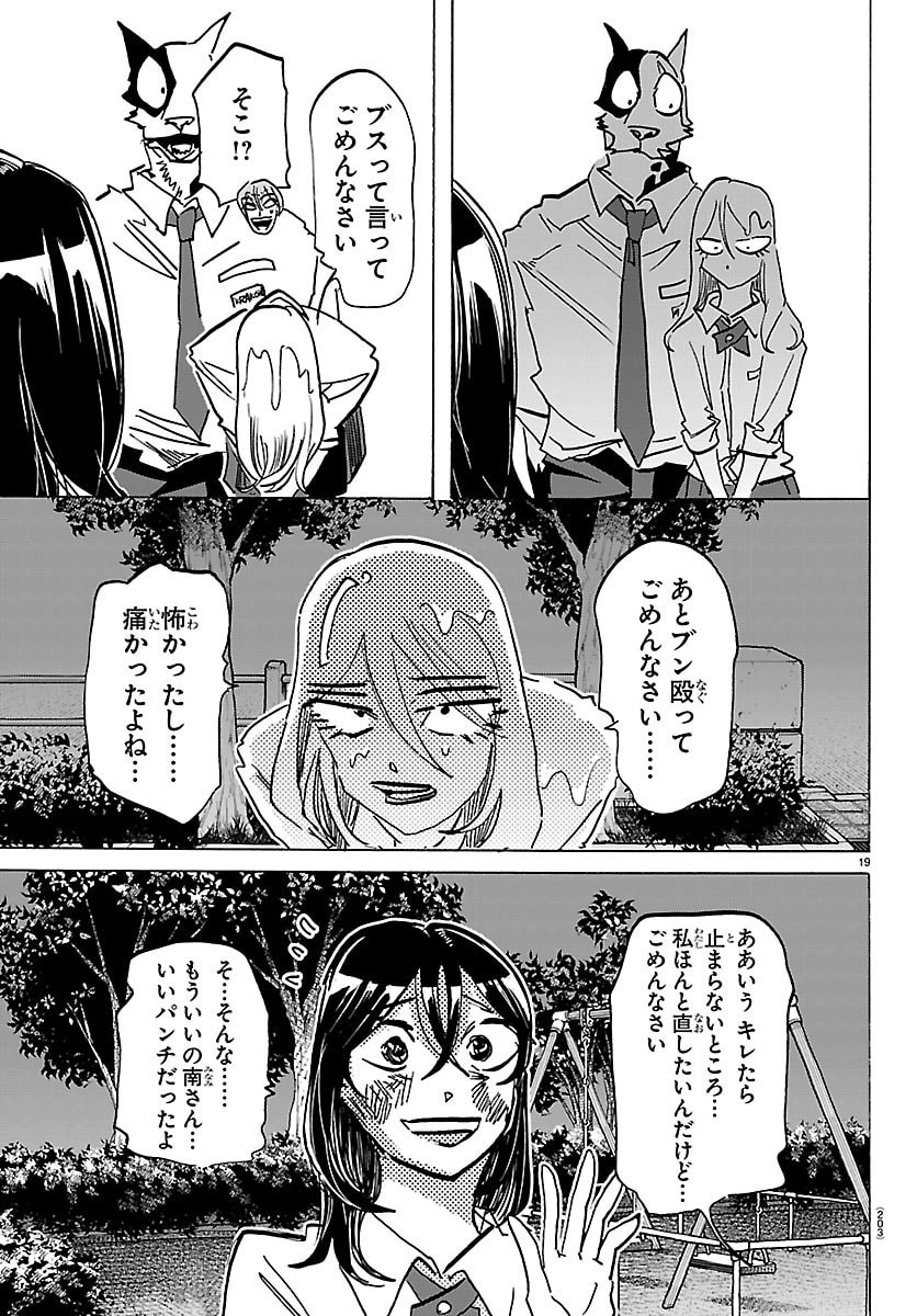 TAIKA NO RISEI Chap 86 - Pic 19