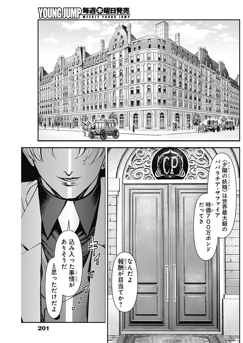 GASU TOU NORAINU TANTEIDAN Chap 139 - Pic 17
