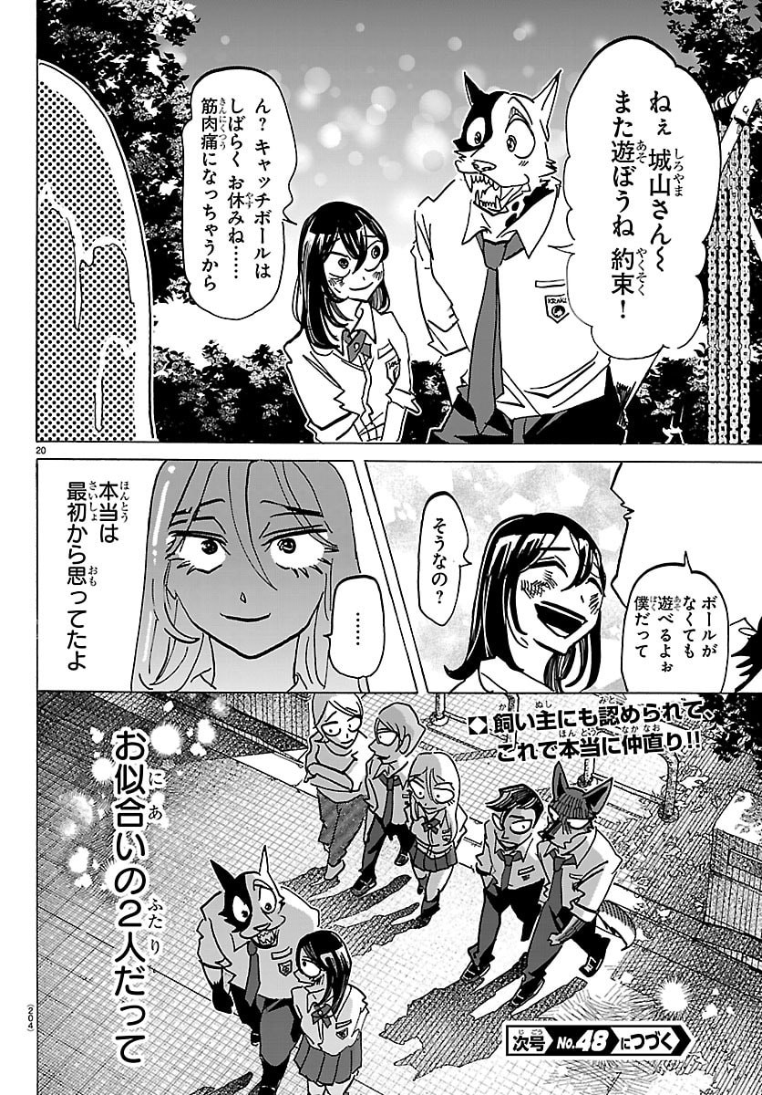 TAIKA NO RISEI Chap 86 - Pic 20