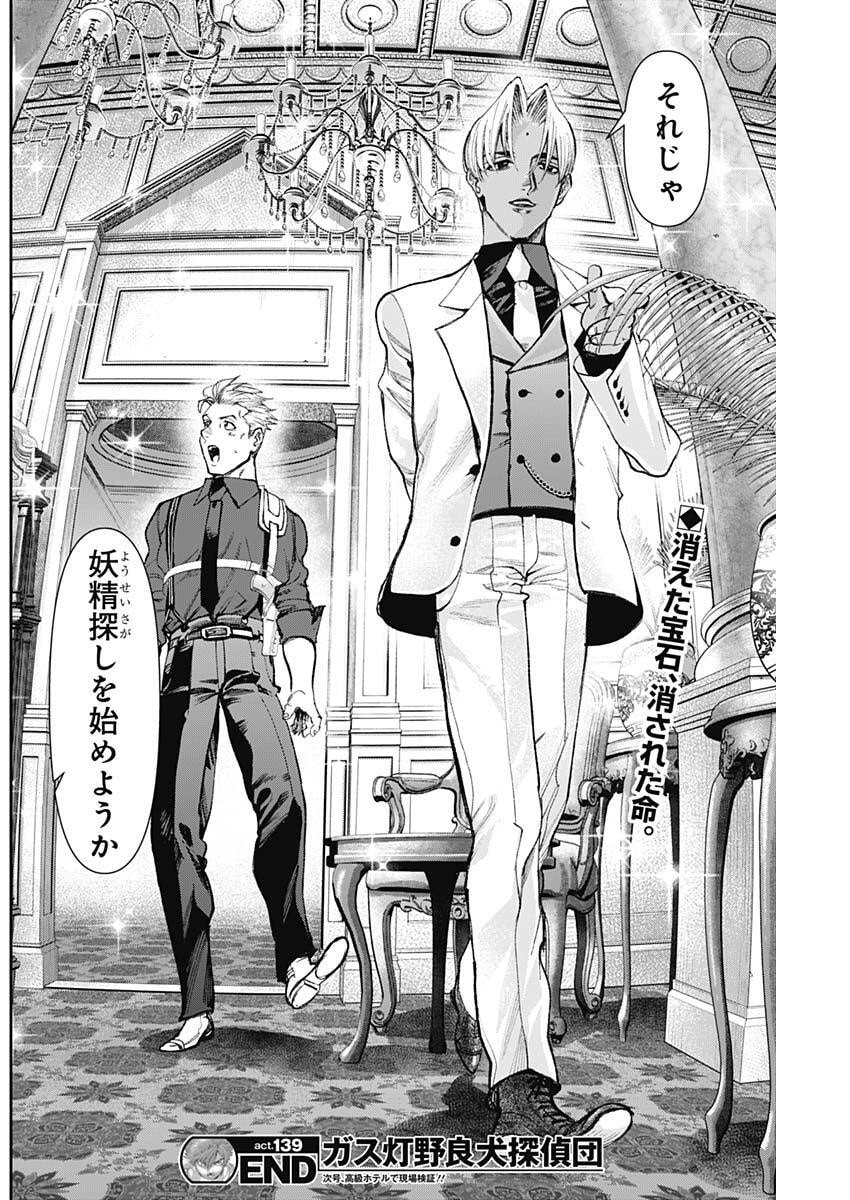 GASU TOU NORAINU TANTEIDAN Chap 139 - Pic 18