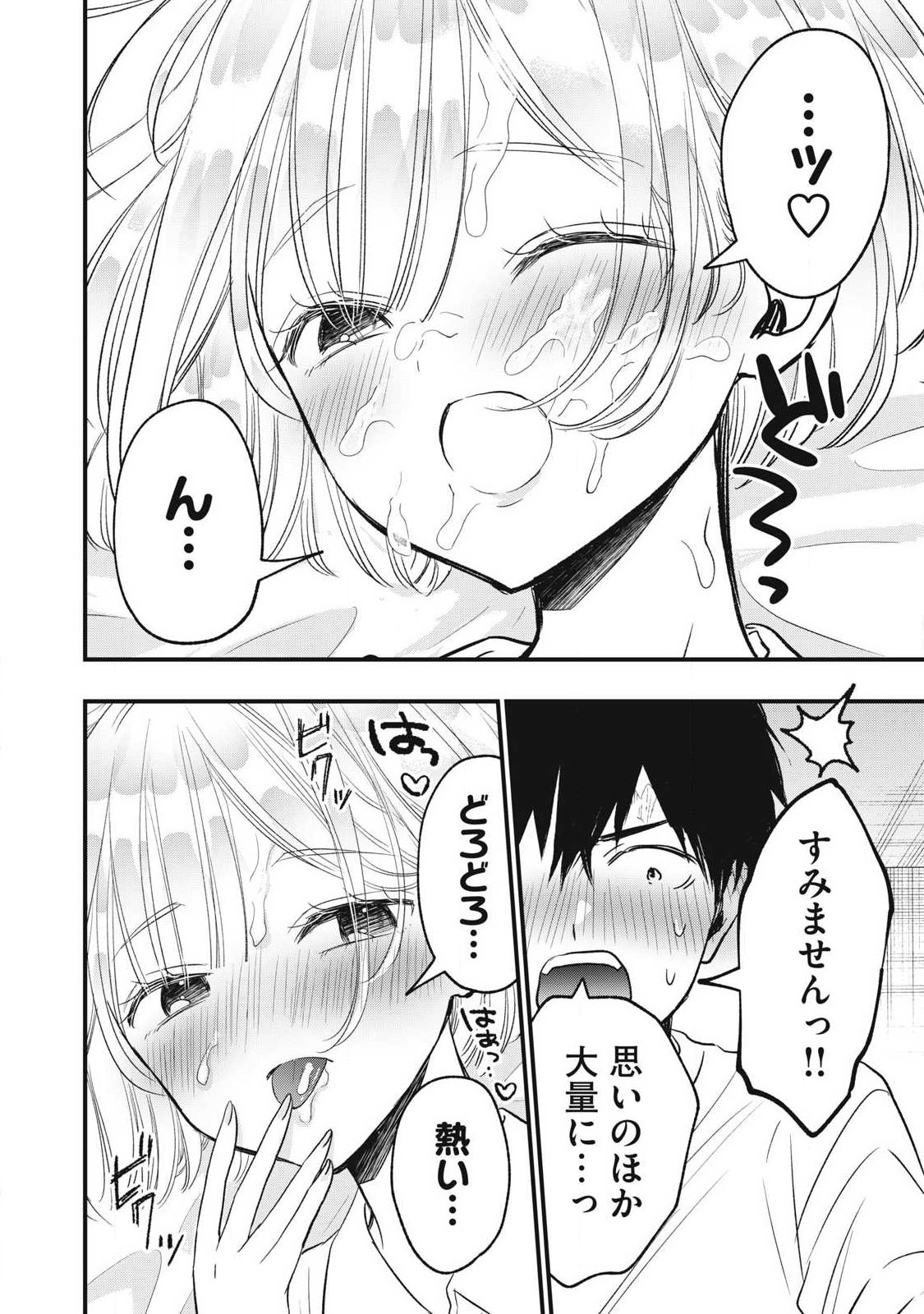 108P! ~1-NEN GO NI ZETTAI 108P SURU HANASHI~ RAW Chap 48 - Pic 20