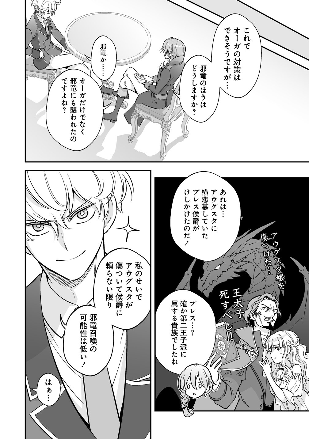 KUZU-OUJI YARINAOSU! ~ZAMAA SARETE SHINDA KEDO, KONDA WA SUJUGAKI BUCHIKOWASHITE IKINOBIRU~ RAW Chap 8 - Pic 20