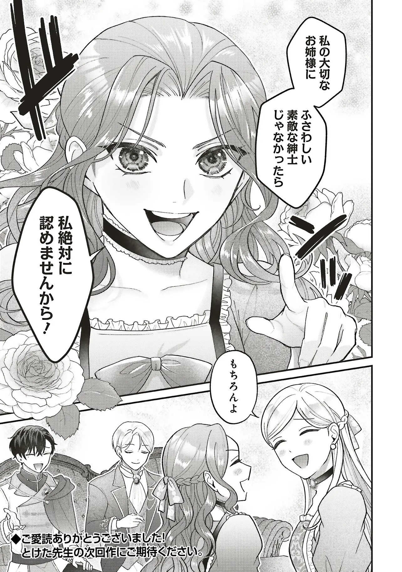 AKUYAKU REIJOU NO ANE DESU GA MOB DE II NO DE SHINITAKUNAI Chap 16.2 - Pic 20