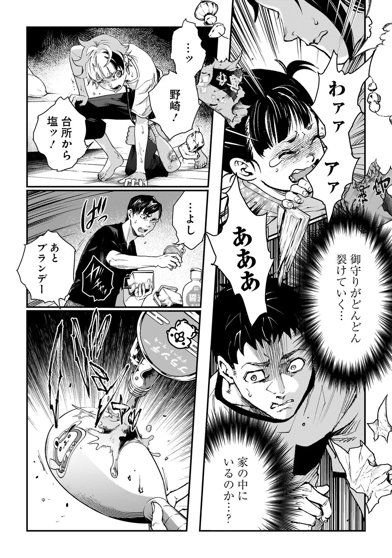 HIGA SHIMAI Chap 24 - Pic 20