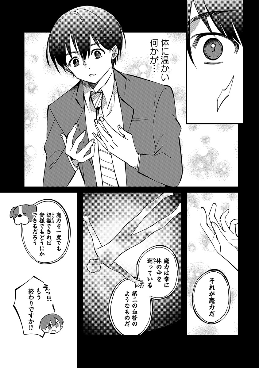 TENSEI SHITE INAKA DE MOFUMOFU TO SLOW LIFE WO OKURITAI Chap 2 - Pic 19