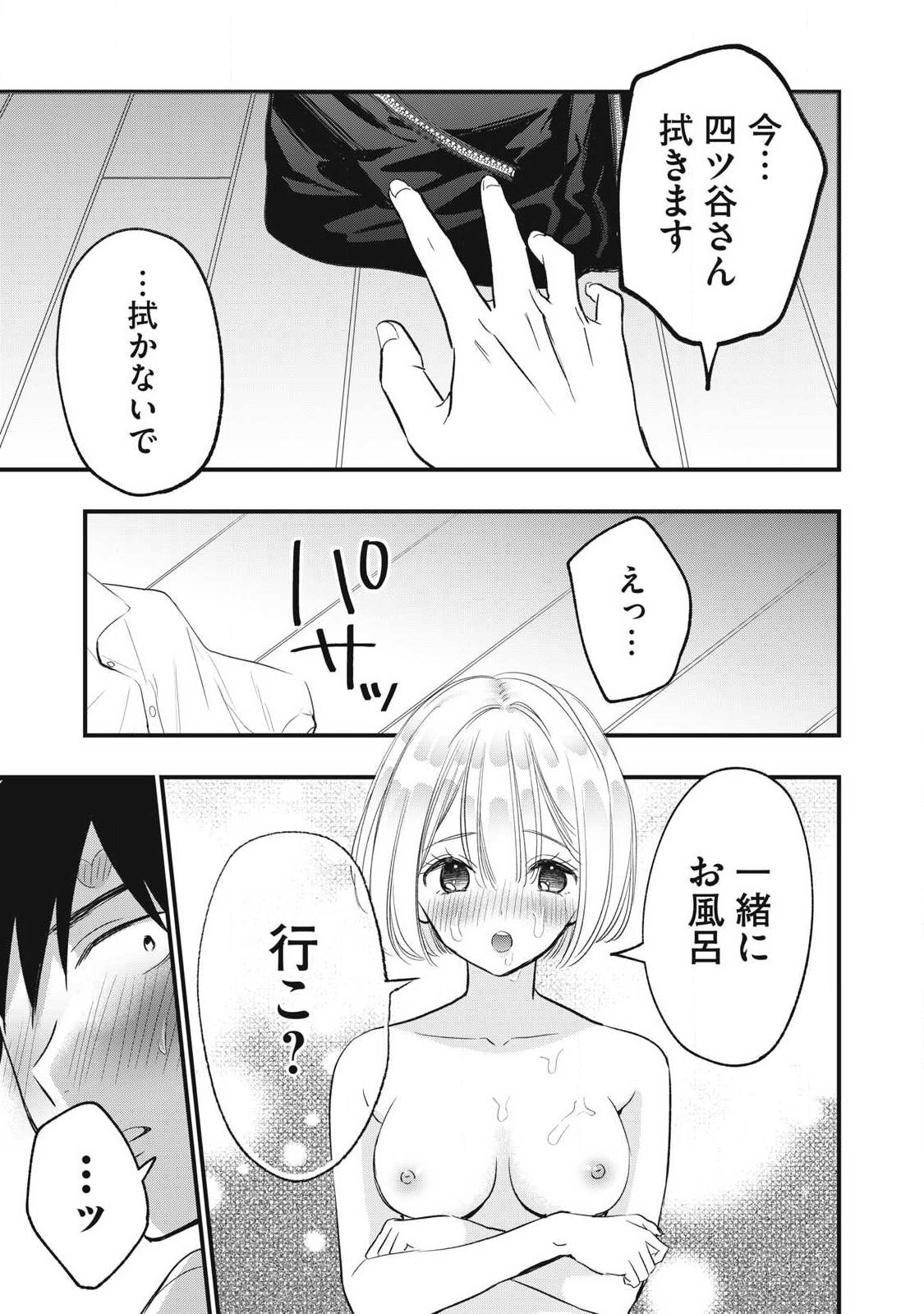 108P! ~1-NEN GO NI ZETTAI 108P SURU HANASHI~ RAW Chap 48 - Pic 21