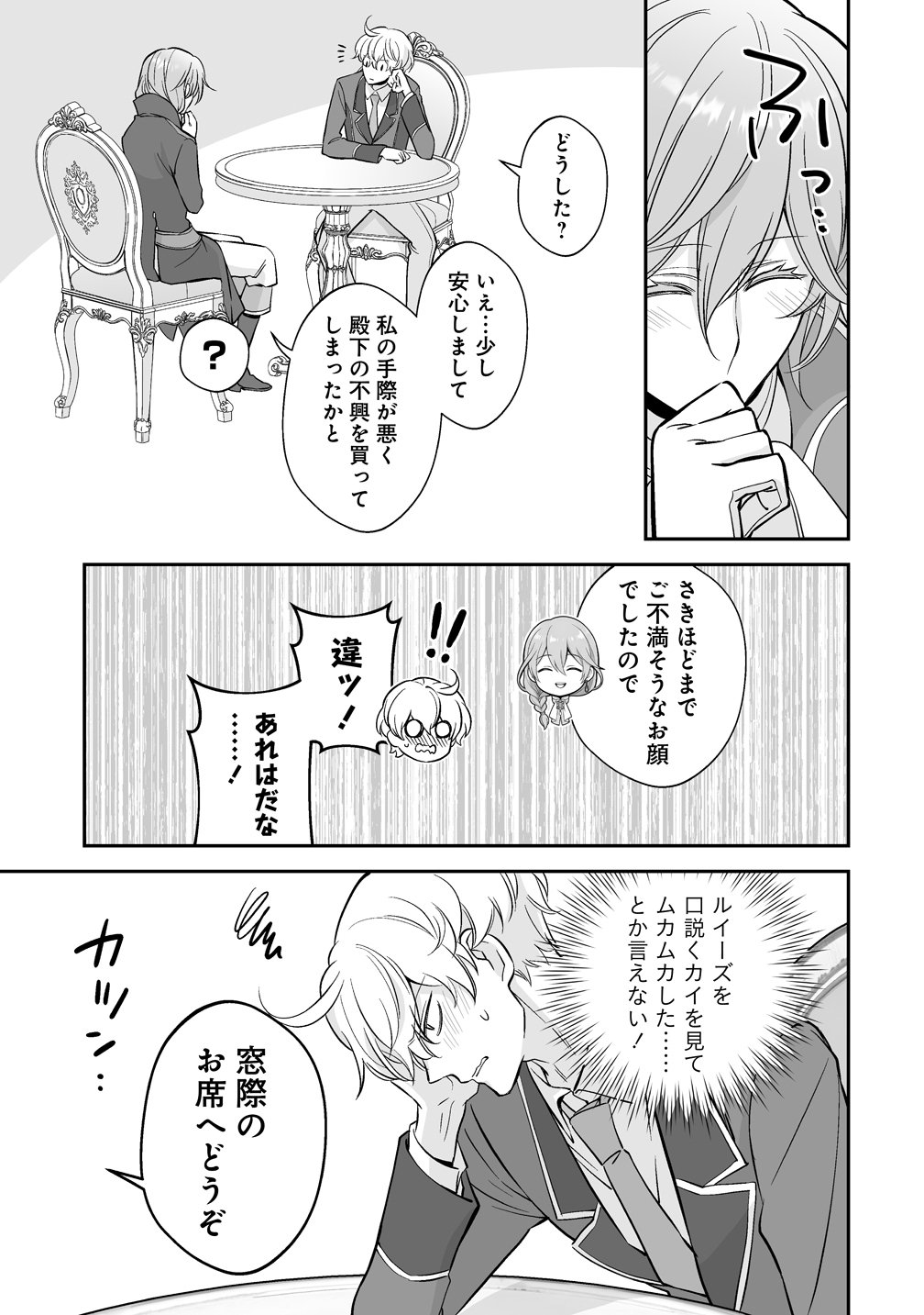 KUZU-OUJI YARINAOSU! ~ZAMAA SARETE SHINDA KEDO, KONDA WA SUJUGAKI BUCHIKOWASHITE IKINOBIRU~ RAW Chap 8 - Pic 21