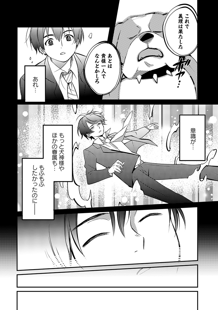 TENSEI SHITE INAKA DE MOFUMOFU TO SLOW LIFE WO OKURITAI Chap 2 - Pic 20