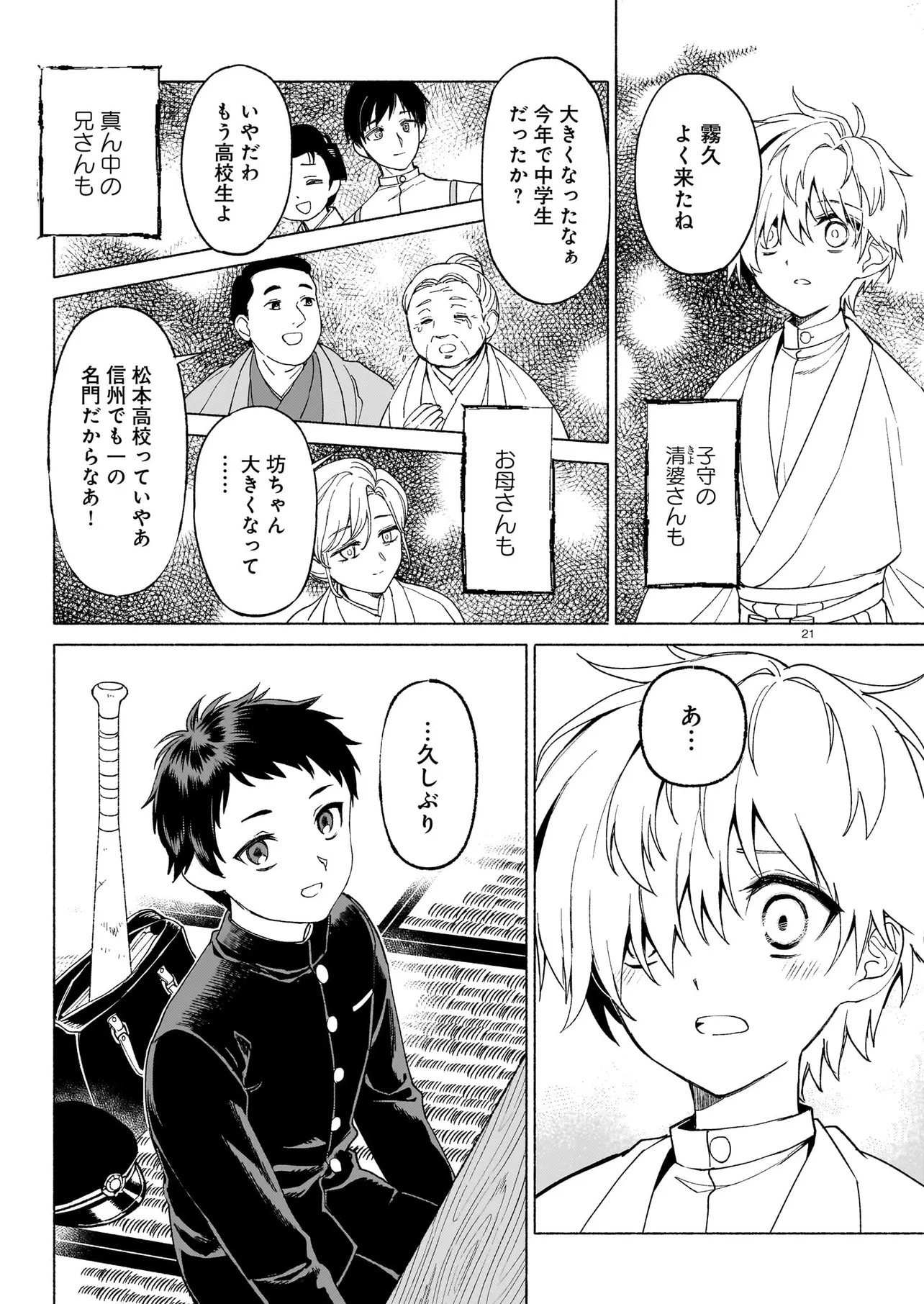 KAII JIKENTCHOU HYUUDORO Chap 2 - Pic 21
