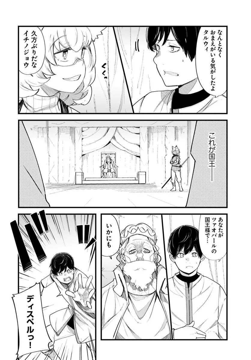 SEICHOU CHEAT DE NANDEMO DEKIRU YOU NI NATTA GA, MUSHOKU DAKE WA YAMERARENAI YOU DESU - RAW Chap 109 - Pic 22