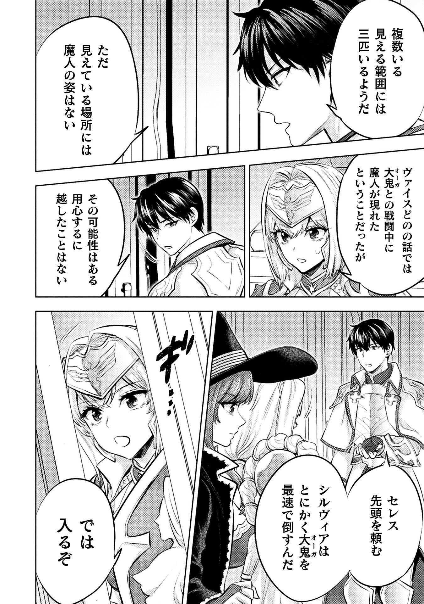 BIJO TO KENJA TO MAJIN NO KEN - RAW Chap 44 - Pic 22