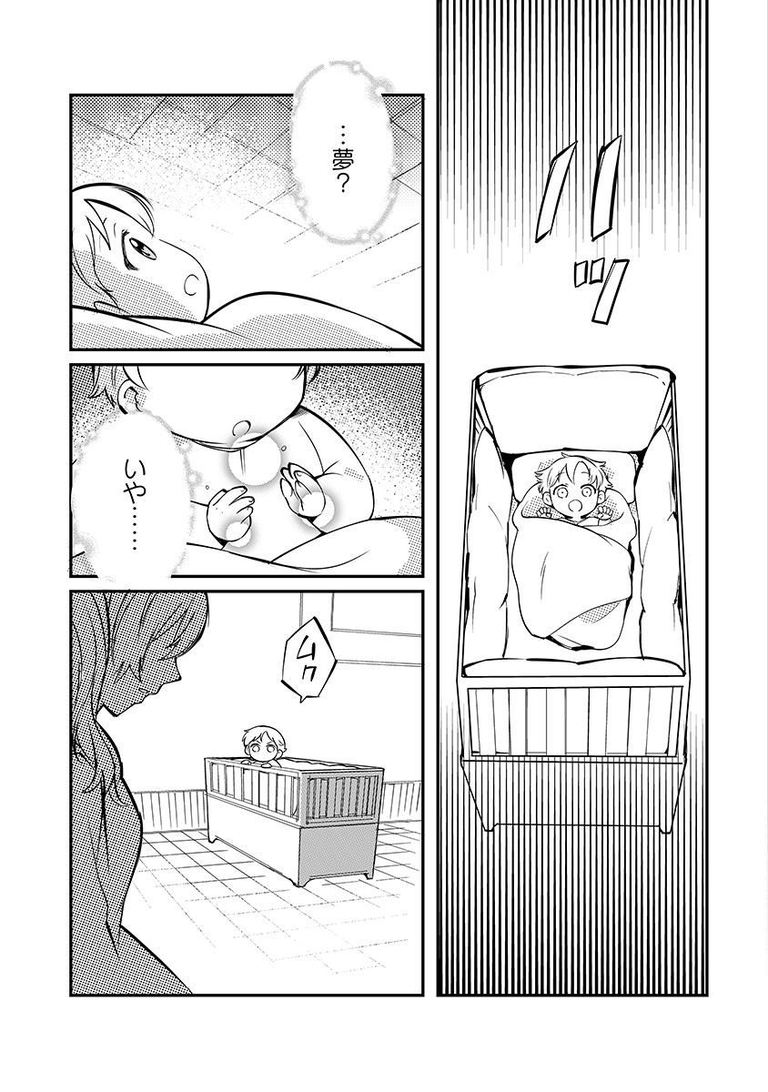 TENSEI SHITE INAKA DE MOFUMOFU TO SLOW LIFE WO OKURITAI Chap 2 - Pic 21