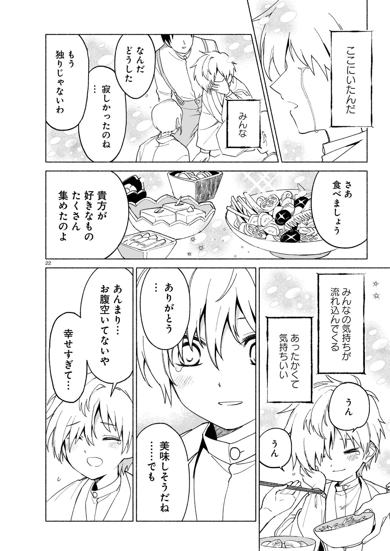 KAII JIKENTCHOU HYUUDORO Chap 2 - Pic 22