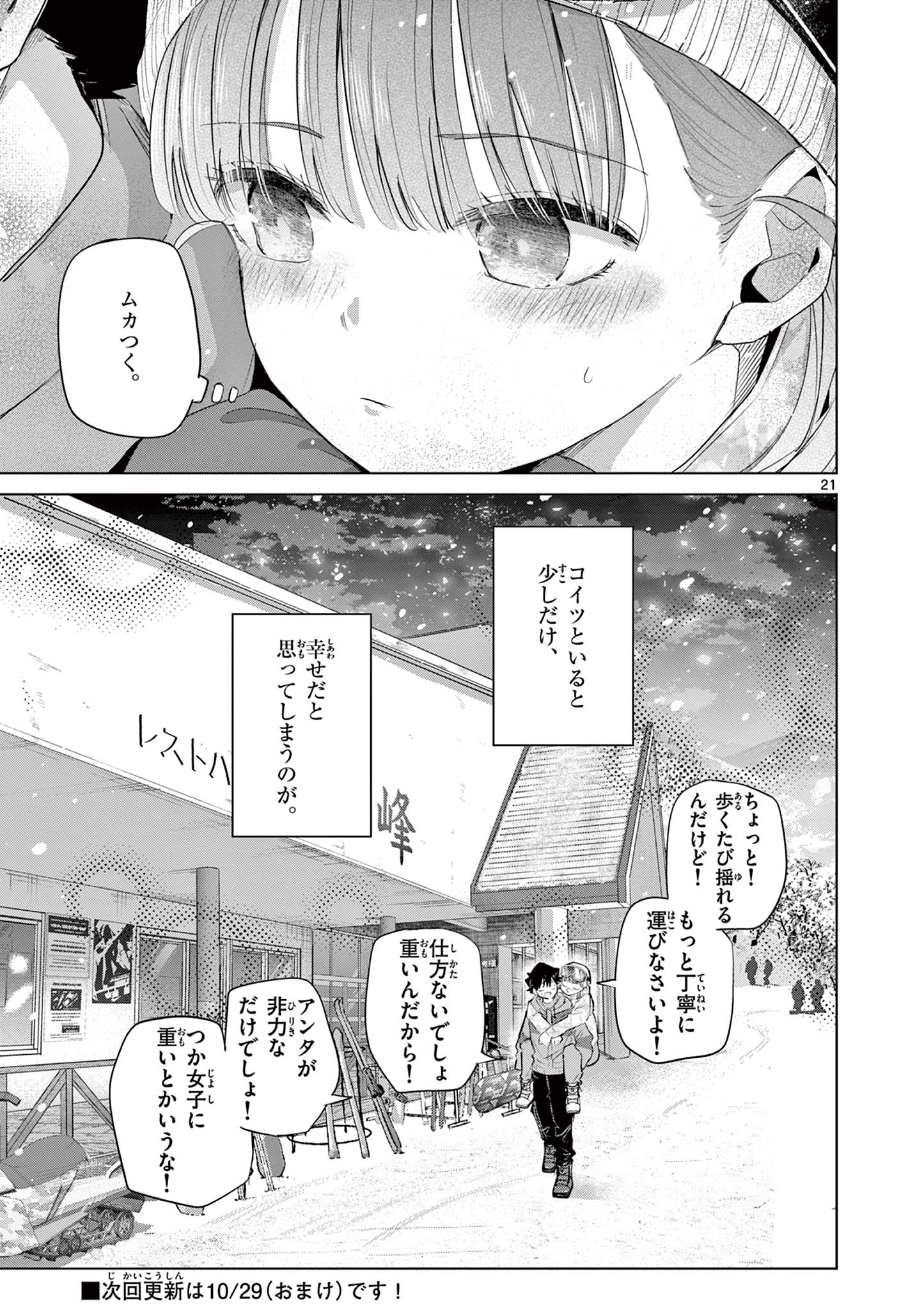 Koi Bami Shoujo Chap 51 - Pic 22