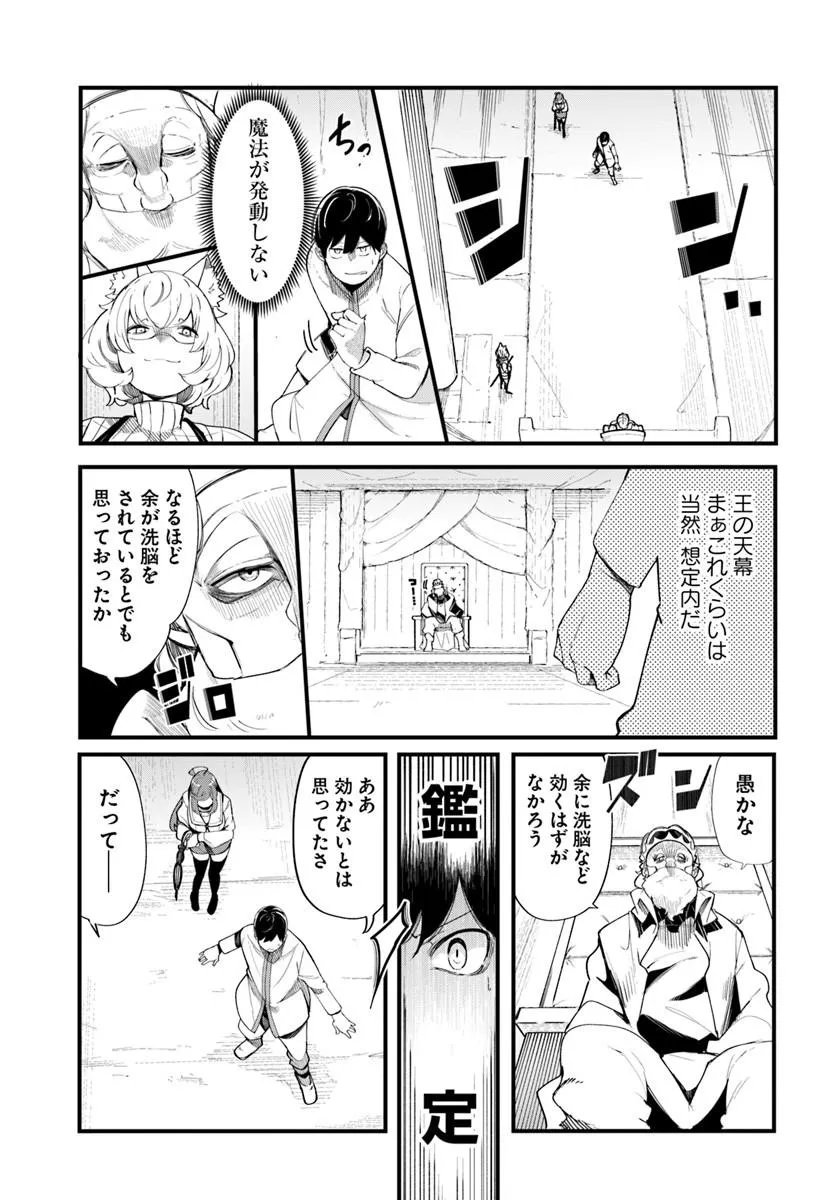 SEICHOU CHEAT DE NANDEMO DEKIRU YOU NI NATTA GA, MUSHOKU DAKE WA YAMERARENAI YOU DESU - RAW Chap 109 - Pic 23