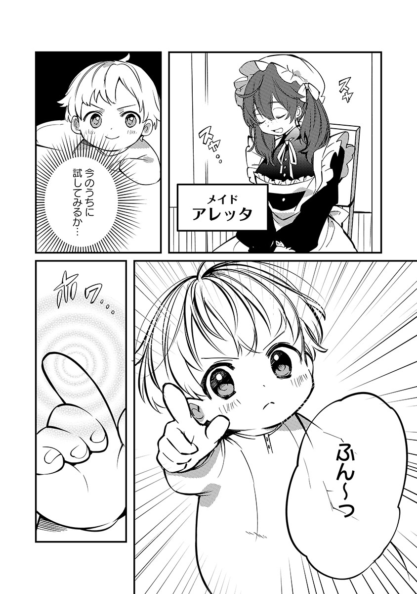 TENSEI SHITE INAKA DE MOFUMOFU TO SLOW LIFE WO OKURITAI Chap 2 - Pic 22